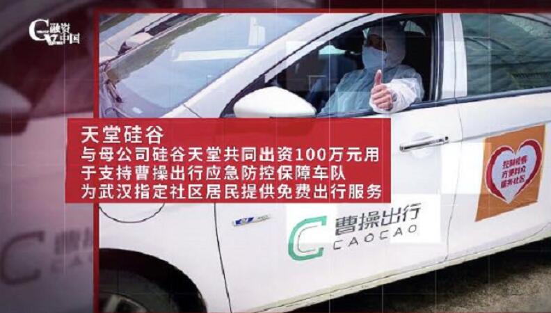 【媒體聚焦】長三角創投機構抗疫捐贈紀實——融資中國關于天堂硅谷的報道