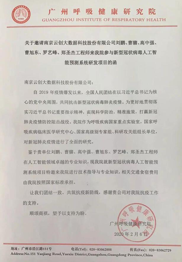 【合作伙伴】鐘南山院士團(tuán)隊(duì)發(fā)文疫情發(fā)展趨勢(shì)與預(yù)測(cè)吻合,云創(chuàng)大數(shù)據(jù)參與完成新冠肺炎疫情預(yù)報(bào)