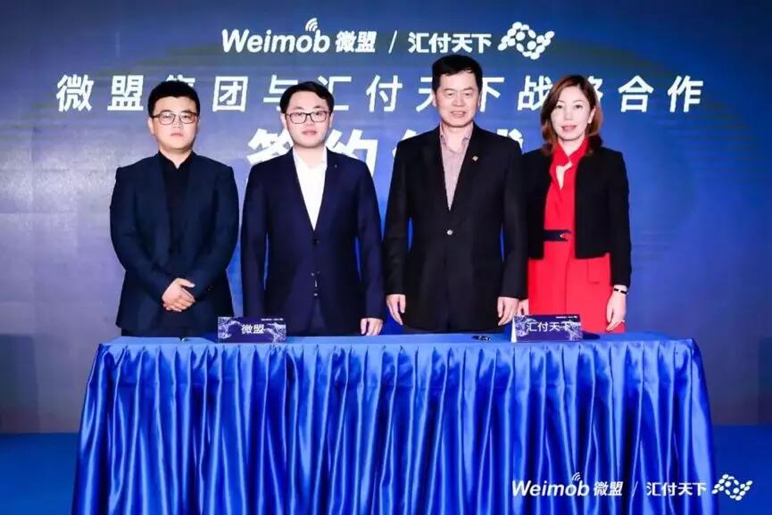 【合作伙伴】微盟集團與匯付天下戰(zhàn)略合作 攜手賦能智慧商業(yè)數(shù)字化升級