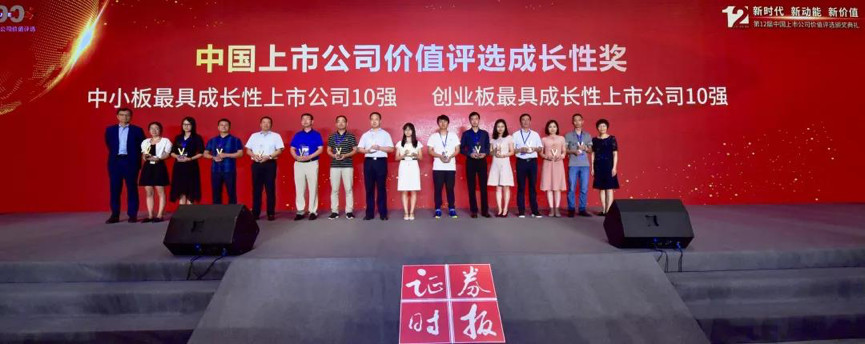 【合作伙伴】瑞康醫(yī)藥榮獲“中國中小板最具成長性上市公司十強”