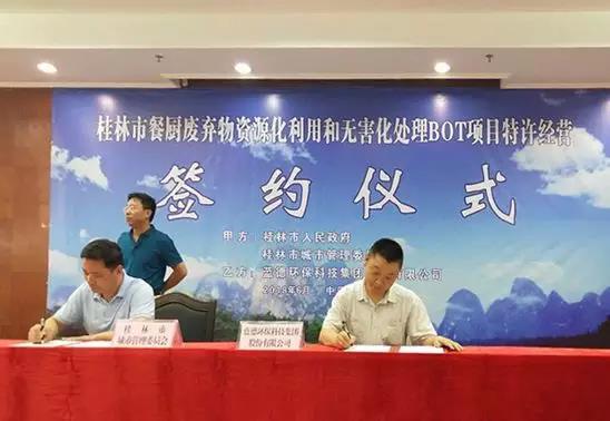 【合作伙伴】熱烈祝賀藍德環(huán)保新項目中標(biāo)成功