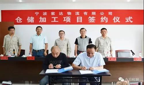 【合作伙伴】紫達(dá)物流倉儲加工項目簽約，助力寧鋼降低中轉(zhuǎn)物流成本