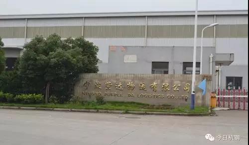 【合作伙伴】紫達(dá)物流倉儲加工項目簽約，助力寧鋼降低中轉(zhuǎn)物流成本