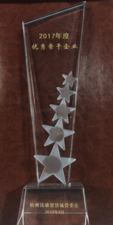 【合作伙伴】中奧科技蟬聯(lián)江干區(qū)&錢塘智慧城優(yōu)秀骨干企業(yè)殊榮，研發(fā)主管李冰博士被評為2017年江干區(qū)“百人計劃”創(chuàng)新人才