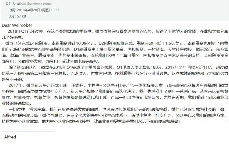 【合作伙伴】再創紀錄！微盟獲超10億元D1輪融資，國家隊基金領投