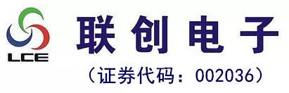 【合作伙伴】聯創電子:九層之臺,起于壘土；長情相伴，共享碩果
