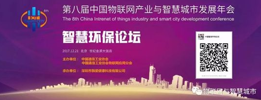 【合作伙伴】云創大數據劉鵬總裁為全國智慧環保論壇作主題報告