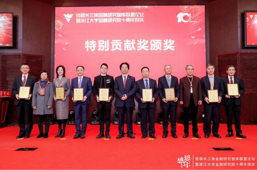 【動(dòng)態(tài)新聞】何向東董事長(zhǎng)參加首屆長(zhǎng)三角金融研究智庫(kù)聯(lián)盟論壇暨浙大金融研究院十周年院慶,榮膺特別貢獻(xiàn)獎(jiǎng)
