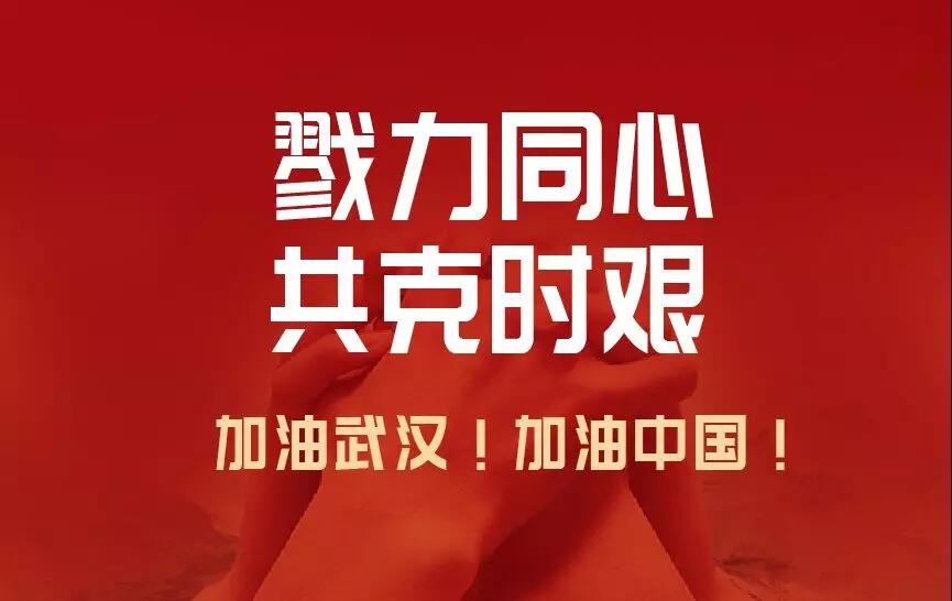 戮力同心、共克時艱，天堂硅谷馳援疫情重點區域在行動