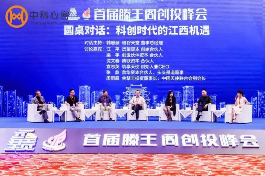 【動態新聞】天堂硅谷受邀參加首屆滕王閣創投峰會