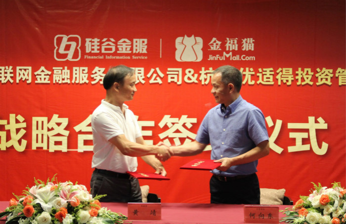硅谷金服與優(yōu)適得舉行“金福貓理財平臺”戰(zhàn)略合作簽約儀式 硅谷金服與優(yōu)適得舉行“金福貓理財平臺”戰(zhàn)略合作簽約儀式