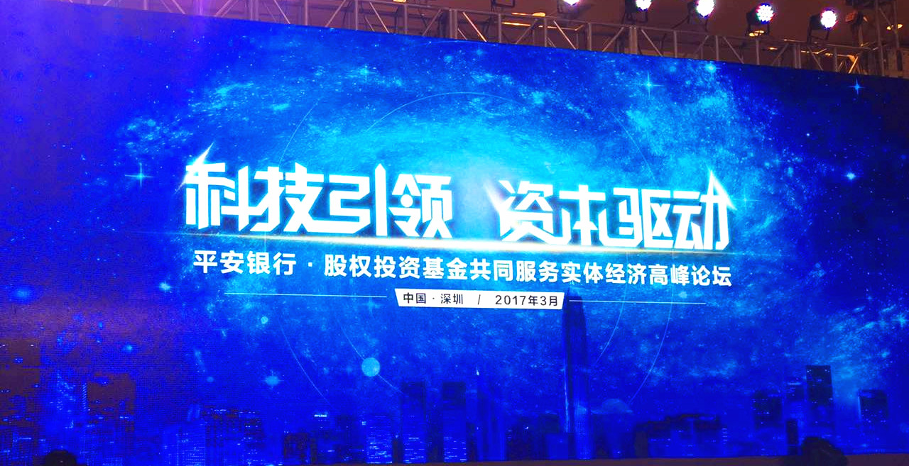 公司首席經(jīng)濟學家郭豐出席平安銀行?股權(quán)投資基金共同服務實體經(jīng)濟高峰論壇