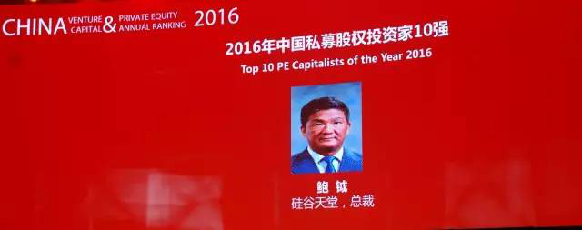 喜報(bào)：硅谷天堂榮膺清科“2016年中國私募股權(quán)投資機(jī)構(gòu)10強(qiáng)”