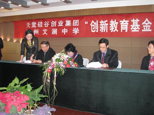 天堂硅谷攜手文瀾中學(xué)設(shè)立百萬創(chuàng)新教育基金 天堂硅谷攜手文瀾中學(xué)設(shè)立百萬創(chuàng)新教育基金