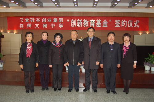 天堂硅谷攜手文瀾中學(xué)設(shè)立百萬創(chuàng)新教育基金 天堂硅谷攜手文瀾中學(xué)設(shè)立百萬創(chuàng)新教育基金